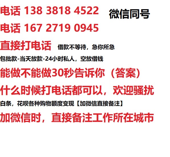 昌平私人无抵押24小时上门放款|昌平私人借款|昌平同城放款，生意贷